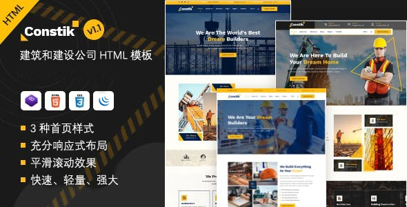 响应式施工建筑公司网站HTML模板