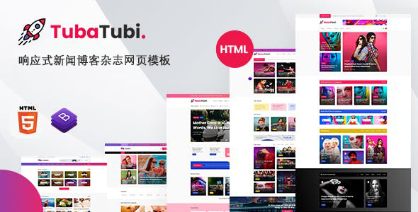 时尚的新闻图文博客网站HTML模板 - TubaTubi源码下载
