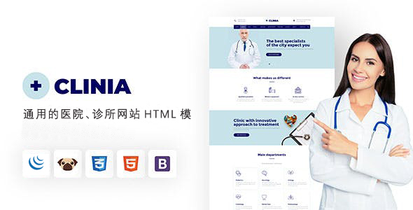 响应式HTML5医疗行业医院模板 - Clinia源码下载