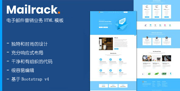 电子邮件营销业务HTML模板 - Mailrack源码下载