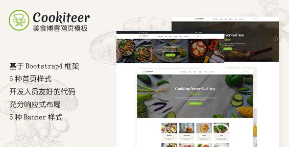 响应式美食博客网页html模板 - Cookiteer源码下载
