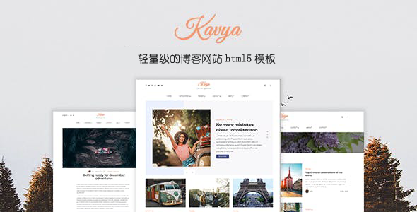 轻量级的博客网站html5模板 - Kavya源码下载