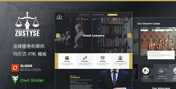 法律服务和律师网站HTML模板
