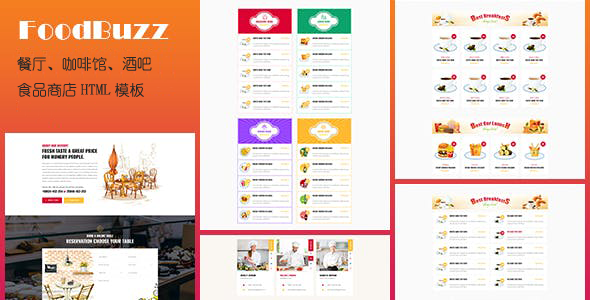 餐厅咖啡馆酒吧和食品商店HTML模板