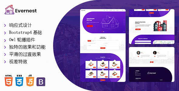 紫色时尚房地产交易信息网站模板