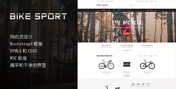自行车在线商店购物网站模板 - BikeShop源码下载