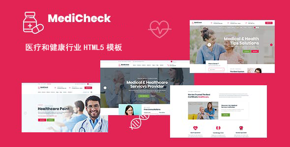 红色医疗健康医院网站HTML模板 - Medicheck源码下载