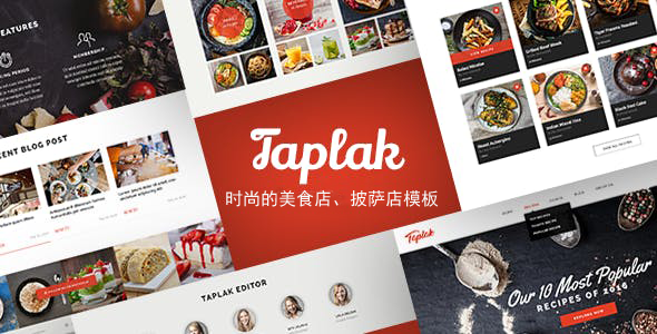 响应式美食菜谱配方网站Web模板 - Taplak源码下载