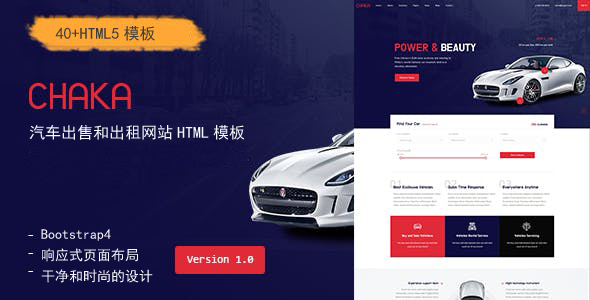 大气汽车出售出租网站HTML模板