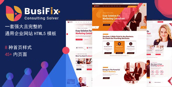 精心设计的企业网站HTML5模板 - Busifix源码下载