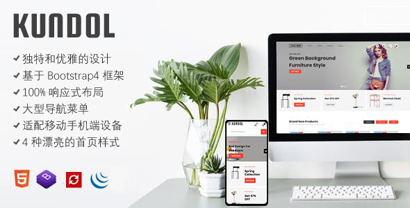 精美多用途电商购物网站模板 - Kundol源码下载