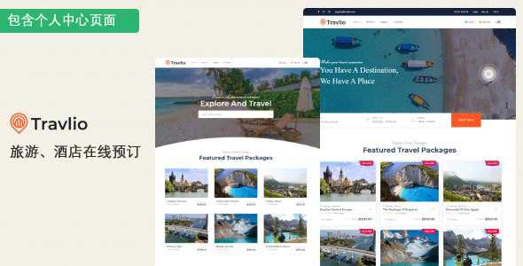 酒店和旅游在线预订门户网站模板