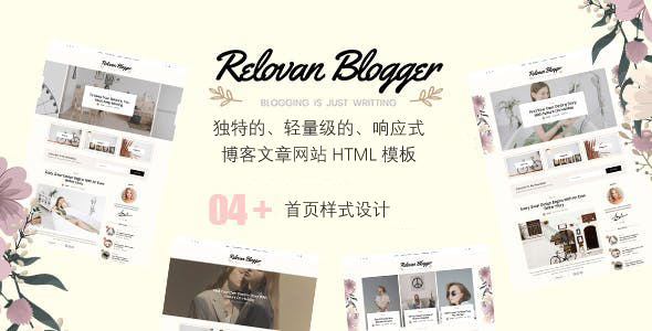 优雅设计个人博客文章类网站模板 - Relovan源码下载