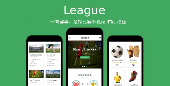 足球比赛体育网站手机app模板