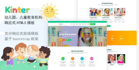 幼儿园儿童教育机构网站模板