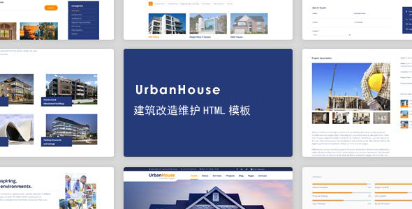 建筑改造维护业务HTML5模板 - UrbanHouse源码下载