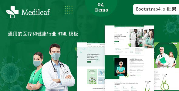 精美绿色医疗卫生网页HTML5模板