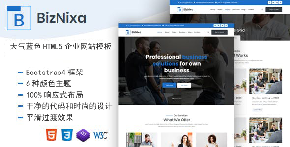 大气蓝色HTML5商务范公司网站模板