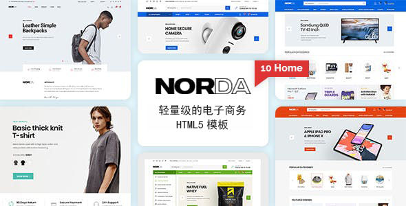 简约电子商务购物商城静态模板 - Norda源码下载