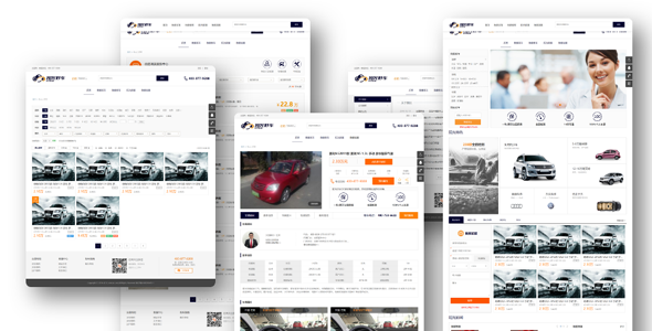 二手车交易平台网站HTML模板