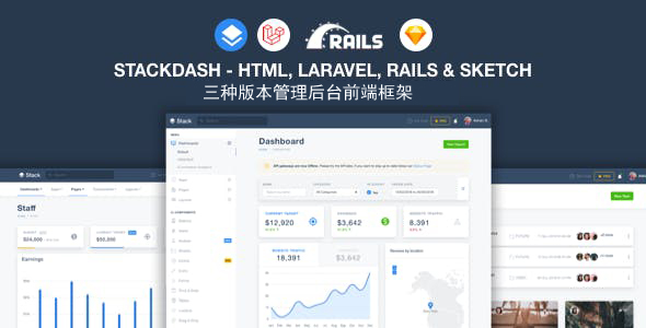 Laravel&Rails&HTML5管理后台模板框架