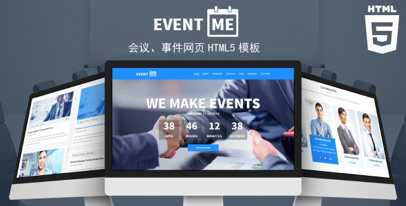 事件和会议展示网页HTML模板