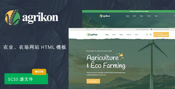 绿色的农业农场网站bootstra4 html模板