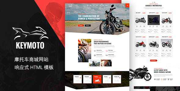 摩托车电子商务网站HTML模板