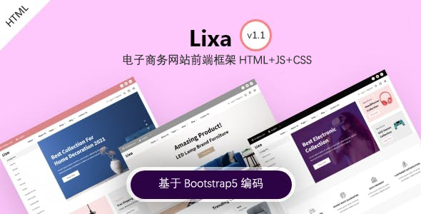 最新bootstrap5电子商务网站前端框架 - Lixa源码下载