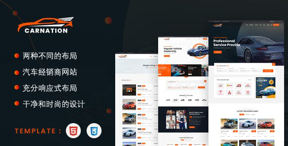 汽车经销商网站HTML5模板 - Carnation源码下载