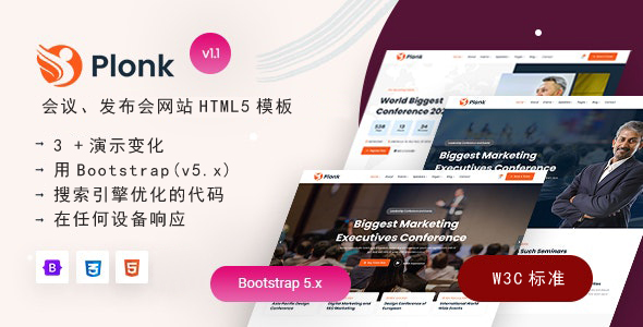 会议和发布会网站HTML5模板