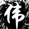 _少年放肆的梦