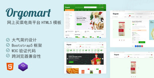 网上买菜购物网站HTML5模板