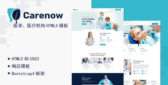 HTML5医学和医疗机构网站模板 - Carenow源码下载