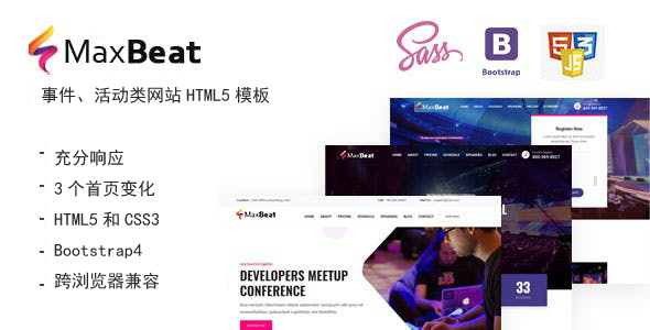 活动和会议类网站HTML5模板