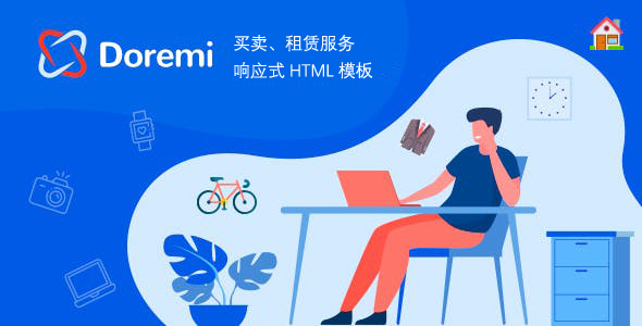 物品租赁买卖业务平台HTML5模板 - Doremi源码下载