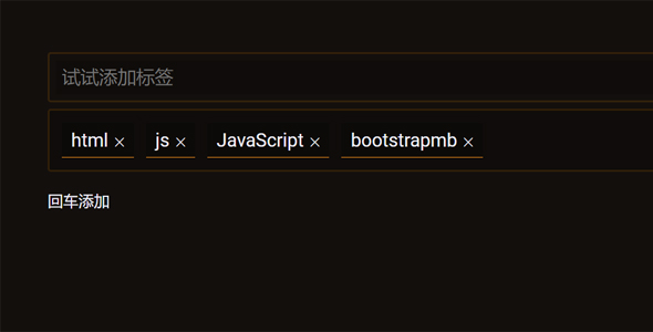 input回车生成多个标签js插件源码下载