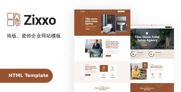 瓷砖地板卫浴用品企业网站模板 - Zixxo源码下载