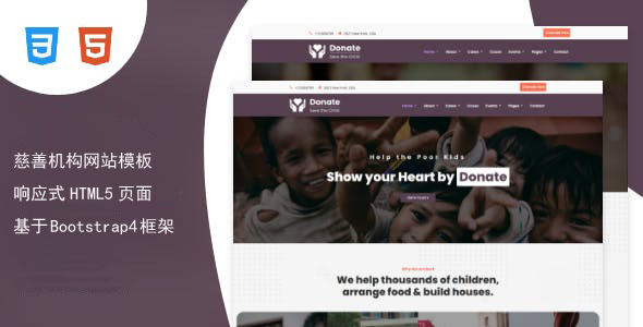 兼容性很好的慈善机构网站模板