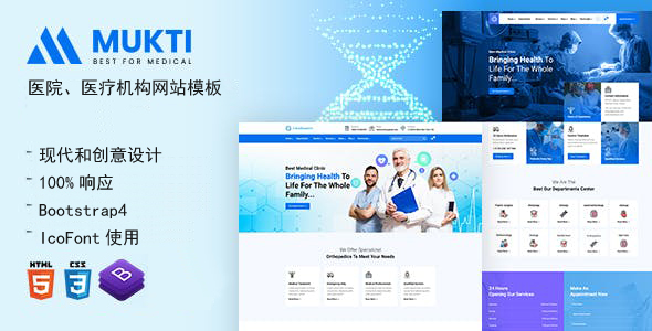 医院网站模板蓝色大气HTML5源码 - Mukti源码下载