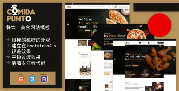 HTML5餐厅美食主题网站模板