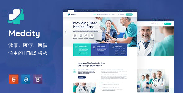 蓝色多用途医疗行业网站模板 - Medcity源码下载