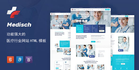 强大的HTML5医疗行业网站界面模板