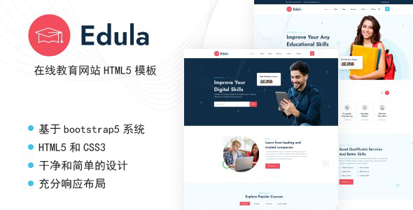 在线教育大学院校网站web模板 - Edula源码下载