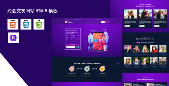 紫色UI约会交友网站前端模板 - DueLove源码下载