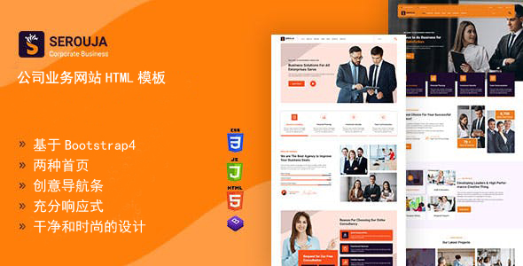 公司业务网站商务型HTML5模板