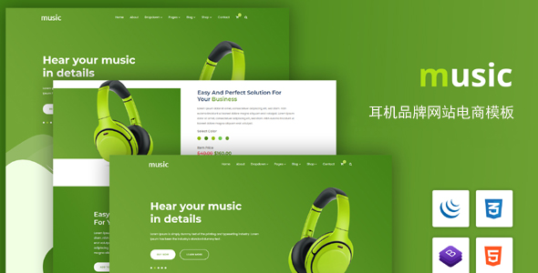 绿色电商耳机品牌官网模板
