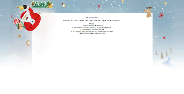 h5圣诞下雪网页动态背景特效