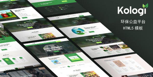 绿色生态环保公益平台HTML5模板 - kologi源码下载