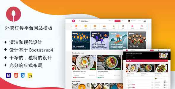 精美HTML5外卖订餐平台网站模板